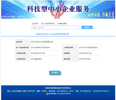 中衛北斗入庫2017年全省首批“科技型中小企業信息庫”，引領信息科技領域技術革新