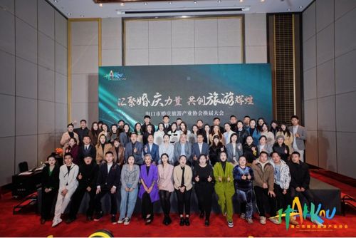 ?？谑谢閼c旅游產業協會換屆大會暨第二屆會員代表大會成功舉辦