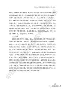 《中國人工智能開源軟件發(fā)展白皮書（2018）》及解讀 聚焦人工智能基礎軟件開發(fā)的機遇與挑戰(zhàn)